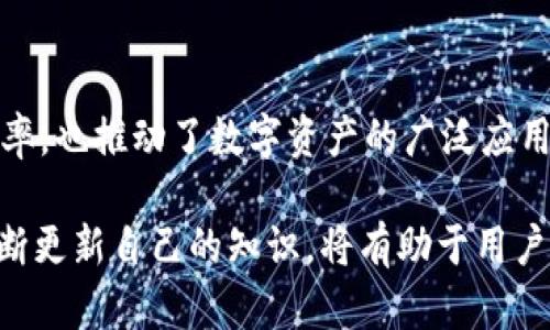   如何获取Tokenim转账二维码：完整指南与10个实用技巧 / 
 guanjianci Tokenim, 转账二维码, 区块链, 数字货币 /guanjianci 

Tokenim和转账二维码的基本概念
在数字货币逐渐融入我们生活的今天，如何安全便捷地进行转账成为了一个重要的话题。而Tokenim作为一种新兴的区块链平台，逐渐受到了用户的欢迎。转账二维码是Tokenim支持的一种转账方式，通过扫描二维码，用户可以快速完成转账操作，避免了手动输入地址时可能出现的错误。

获取Tokenim转账二维码的步骤
要获取Tokenim转账二维码，用户他需要遵循几个简单的步骤。首先，确保在Tokenim平台上注册了账户并完成身份验证。接下来，用户可以选择进行转账的数字货币类型，以及输入想要转账的金额。在输入完必要的信息后，平台会自动生成一个唯一的二维码，用户只需用手机或其他扫码设备扫描即可完成转账。

Tokenim转账二维码的优势
使用Tokenim的转账二维码进行交易有多种优点。首先，二维码的生成不仅快速且准确，能够有效降低因手动输入地址而产生的风险。此外，二维码的使用还大大提高了交易的便捷性，用户只需轻轻一扫，便可完成交易，可以说是现代数字货币转账中一项不可或缺的功能。

注意事项：获取Tokenim二维码时需要谨慎
尽管使用二维码进行转账非常方便，但在实际操作中，用户仍需保持一定的警觉。在获取和使用转账二维码时，务必确认二维码的来源是否可信。一些不法分子可能会利用伪造二维码进行诈骗，用户在扫描前一定要做好必要的验证。

Tokenim的其他相关功能
除了生成转账二维码外，Tokenim平台还提供了多种其他功能。例如，用户可以查看自己的交易历史、进行资产管理、以及设计个人的数字钱包等。这些功能大大提升了Tokenim的用户体验，使用户能够在一个平台上完成多种操作，极大地方便了数字资产的管理。

实践中的Tokenim二维码转账示例
为了让用户更好地理解如何获取和使用Tokenim转账二维码，以下是一个具体的操作示例。假设用户A希望将100 Token转账给用户B。在完成Tokenim平台上的登录及验证后，用户A点击转账功能，输入用户B的收款地址以及转账金额，系统生成的二维码显示在屏幕上。用户A只需将二维码发送给用户B，或让用户B用手机扫码，整个转账过程便可轻松完成。

总结与展望
在数字货币的时代，QRCode转账无疑是技术进步带来的便利之一。Tokenim作为一个不断发展的区块链平台，其转账二维码的功能不仅提升了转账的安全性和效率，也推动了数字资产的广泛应用。随着越来越多的人接受这一新兴技术，未来Tokenim有望成为更多用户进行数字资产交易的首选平台。

综上所述，获取Tokenim转账二维码是一个相对简单的过程，但用户必须保持警惕，确保使用的二维码是安全的。数字货币市场瞬息万变，掌握适当的操作流程，不断更新自己的知识，将有助于用户在这个领域发展得更为顺利。