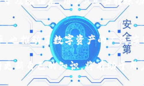   如何获取Tokenim转账二维码：完整指南与10个实用技巧 / 
 guanjianci Tokenim, 转账二维码, 区块链, 数字货币 /guanjianci 

Tokenim和转账二维码的基本概念
在数字货币逐渐融入我们生活的今天，如何安全便捷地进行转账成为了一个重要的话题。而Tokenim作为一种新兴的区块链平台，逐渐受到了用户的欢迎。转账二维码是Tokenim支持的一种转账方式，通过扫描二维码，用户可以快速完成转账操作，避免了手动输入地址时可能出现的错误。

获取Tokenim转账二维码的步骤
要获取Tokenim转账二维码，用户他需要遵循几个简单的步骤。首先，确保在Tokenim平台上注册了账户并完成身份验证。接下来，用户可以选择进行转账的数字货币类型，以及输入想要转账的金额。在输入完必要的信息后，平台会自动生成一个唯一的二维码，用户只需用手机或其他扫码设备扫描即可完成转账。

Tokenim转账二维码的优势
使用Tokenim的转账二维码进行交易有多种优点。首先，二维码的生成不仅快速且准确，能够有效降低因手动输入地址而产生的风险。此外，二维码的使用还大大提高了交易的便捷性，用户只需轻轻一扫，便可完成交易，可以说是现代数字货币转账中一项不可或缺的功能。

注意事项：获取Tokenim二维码时需要谨慎
尽管使用二维码进行转账非常方便，但在实际操作中，用户仍需保持一定的警觉。在获取和使用转账二维码时，务必确认二维码的来源是否可信。一些不法分子可能会利用伪造二维码进行诈骗，用户在扫描前一定要做好必要的验证。

Tokenim的其他相关功能
除了生成转账二维码外，Tokenim平台还提供了多种其他功能。例如，用户可以查看自己的交易历史、进行资产管理、以及设计个人的数字钱包等。这些功能大大提升了Tokenim的用户体验，使用户能够在一个平台上完成多种操作，极大地方便了数字资产的管理。

实践中的Tokenim二维码转账示例
为了让用户更好地理解如何获取和使用Tokenim转账二维码，以下是一个具体的操作示例。假设用户A希望将100 Token转账给用户B。在完成Tokenim平台上的登录及验证后，用户A点击转账功能，输入用户B的收款地址以及转账金额，系统生成的二维码显示在屏幕上。用户A只需将二维码发送给用户B，或让用户B用手机扫码，整个转账过程便可轻松完成。

总结与展望
在数字货币的时代，QRCode转账无疑是技术进步带来的便利之一。Tokenim作为一个不断发展的区块链平台，其转账二维码的功能不仅提升了转账的安全性和效率，也推动了数字资产的广泛应用。随着越来越多的人接受这一新兴技术，未来Tokenim有望成为更多用户进行数字资产交易的首选平台。

综上所述，获取Tokenim转账二维码是一个相对简单的过程，但用户必须保持警惕，确保使用的二维码是安全的。数字货币市场瞬息万变，掌握适当的操作流程，不断更新自己的知识，将有助于用户在这个领域发展得更为顺利。