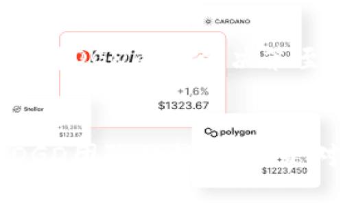   2023年必知的DGD虚拟币投资指南：10个关键要点帮助你入门 / 

 guanjianci DGD虚拟币, 数字货币投资, 加密货币, 投资策略 /guanjianci 

什么是DGD虚拟币？
DGD，即DigixDAO，是以太坊平台上的一种代币，旨在通过区块链技术实现数字黄金的概念。DGD的主要目的是将黄金这一真实资产与数字货币相结合，为投资者提供一种透明且稳定的价值存储工具。DGD是Digix团队推出的一项创新计划的一部分，利用智能合约技术使得每一个DGD代币都有对应的物理黄金作为担保。

DGD的发行背景
Digix的概念在2016年首次提出，旨在克服传统货币易变性高的缺陷。通过把实物黄金与数字货币结合，Digix希望能够创造出一种能够保持相对稳定价值的资产。DGD代币的发行量是固定的，所有代币都可以与相应的黄金资产进行兑换，这一点无疑增加了其投资的吸引力。

DGD的基本特征
DGD代币的几个关键特征使得它在加密货币市场中具有独特性。首先，每一个DGD代表后台存储的黄金，一旦有需求，用户可以根据合约将其换成等值的黄金。其次，整个过程的透明度极高，所有的交易和兑换信息都记录在以太坊区块链上，任何人都可以随时查看。同时，Digix还提供了固定的交易费率，从而使得用户在交易过程中不会面临意外的费用。这与其它波动较大的加密货币相比，无疑减少了投资的不确定性。

DGD的投资价值分析
DGD作为一种背靠实物资产的代币，其投资价值在于能够对抗通货膨胀和货币贬值的风险。由于黄金历史上一直被视为安全资产，当其他金融工具波动剧烈时，投资黄金通常被视为一种保值手段。DGD的存在，使得投资者可以通过数字方式持有黄金，进而减轻实体黄金存储的复杂性和费用。

DGD的市场表现
关注DGD的投资者会发现，尽管加密货币市场整体波动较大，但DGD的波动相对更小。这是因为其与黄金的直接联系，使其在不同经济周期中都能保持相对稳定的性能。特别是在经济不确定性加剧的情况下，投资者更倾向于寻求类似DGD这样的稳定资产，这往往会引起其价格的上涨。

如何购买DGD虚拟币？
购买DGD并不复杂，投资者可以通过主流的加密货币交易所进行操作。一般而言，投资者需要先通过交易所将法币转换为以太坊，随后用以太坊购买DGD代币。在选择交易所时，投资者需要注意手续费和兑换率，同时确保选择信誉良好的平台，以保障资金安全。

存储DGD虚拟币
存储DGD代币需要专用的钱包，确保代币的安全性。推荐使用硬件钱包和冷钱包，这类设备或应用软件可以有效减少黑客攻击带来的风险。对于长期投资者而言，选择冷存储是最安全的方式。而对于短期交易者，可以选择一些安全性较高的在线钱包进行迅速交易。

DGD的投资风险
尽管DGD具有一定的优势，但任何投资都有其内在风险。市场波动、法规变化以及技术问题都可能影响DGD的表现。例如，若全球经济形势好转，金价回落，DGD的需求也可能会随之下降。此外，对于刚接触虚拟币的新手来说，缺乏经验和判断可能导致不必要的投资失误。

DGD和市场趋势
DGD如同其他数字资产一样，也受到市场趋势的影响。目前区块链技术在全球范围内的普及，加密货币的使用日益广泛，为DGD这样的稳定资产提供了潜在的发展机会。因此，跟踪行业动态和市场趋势对DGD的投资决策至关重要。

总结与未来前景
总的来看，DGD作为一款独特的虚拟资产，其背后坚实的黄金基础使得其在加密货币市场中拥有了不可替代的地位。当然，随着更多传统金融机构参与其中，市场竞争将变得愈加激烈。这不仅是对于DGD团队的挑战，更是对投资者判断能力的考验。在作出投资决策之前，充分了解市场、分析潜在风险及收益，将为投资者带来更大的成功机遇。