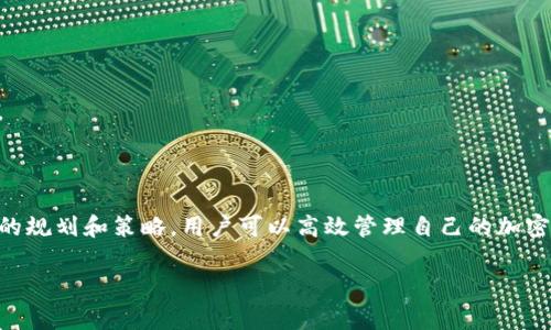 在加密货币的交易过程中，许多用户经常会涉及到代币之间的转换。Tokenim作为一个代币，是否能够转为USDT（Tether，一种与美元挂钩的稳定币）是许多交易者非常关心的问题。

Tokenim与USDT简介

Tokenim是一种基于区块链技术发行的代币，它可能在不同的交易平台上提供多种用途。用户通常会希望能将不同种类的代币转换为USDT，以实现价值的稳定存储或用于其他交易。而USDT作为一种稳定币，因其与法币的固定兑换关系受到广泛欢迎，成为了交易者的避风港。

如何将Tokenim转换成USDT

将Tokenim转换为USDT的具体过程可能会因不同的交易平台而异，以下是一些通用步骤：

1. **选择交易平台**：找到支持Tokenim与USDT交易的交易所。常见的交易平台如Binance、Huobi和OKEx等，用户可以通过查阅各交易所的币种列表来确认是否支持Tokenim与USDT的交易对。

2. **创建账户并进行身份验证**：在选择的交易平台上创建账户并完成必要的身份验证流程。这通常包括提供个人信息、身份证明文件和联系方式。

3. **充值Tokenim**：在账户设置完成后，用户需要将Tokenim充值到交易所。这通常通过生成充值地址的方式实现。注意查看相关的充值提示，确保充值成功。

4. **选择交易对进行兑换**：在交易所的界面上，找到Tokenim与USDT的交易对。输入要兑换的Tokenim数量，系统会自动计算出可以得到的USDT数量。

5. **确认交易**：在确认无误后，提交交易。根据网络拥堵情况，交易可能会有一定的处理时间。

6. **提现USDT**：当交易完成后，用户可以选择将USDT提现到自己的钱包中，或者继续在平台上进行其他交易。

注意事项

在进行任何代币转换操作时，用户需要关注以下几点：

- **交易手续费**：不同交易平台可能会收取不同的手续费，用户可以提前了解并计算费用，以便做出最优选择。

- **市场波动**：加密货币市场波动较大，用户在自行决定兑换时要考虑当前的市场价格以及可能的损失。

- **安全性**：选择信誉良好的交易平台进行操作可以降低风险，务必要开启双重认证等安全措施，保障账户安全。

总结

将Tokenim转换为USDT是一个相对简单的过程，但用户需注意选择合适的平台、关注手续费及市场波动。通过合理的规划和策略，用户可以高效管理自己的加密资产，实现灵活的交易与投资目标。

在实际操作中，用户可以通过不断积累经验，增强对市场的分析能力，使得未来的代币交易过程更加顺利。