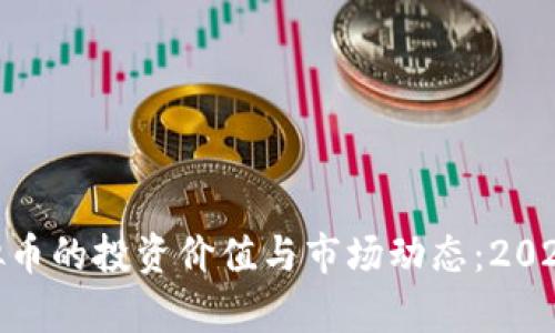 深入了解斗牛虚拟币的投资价值与市场动态：2023年10大趋势分析