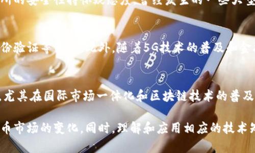   2023年韩国虚拟币市场分析：7个关键趋势和机会 / 

 guanjianci 虚拟币, 韩国, 区块链, 加密货币 /guanjianci 

引言
近年来，虚拟货币作为一种新兴的投资方式逐渐受到全球关注，尤其是在韩国，这个国家在数字货币交易和区块链技术的应用上一直处于领先地位。根据最新的数据，韩国的虚拟币市场在过去几年里经历了显著增长，吸引了大量的投资者和技术公司。本文将深入分析2023年韩国虚拟币市场的现状，探讨主要趋势、面临的挑战以及未来的机遇。

韩国虚拟币市场的快速发展
从2017年开始，韩国的虚拟币热潮逐渐兴起，随着几大主流交易平台的推出，越来越多的投资者开始参与其中。到2023年，虚拟币已经不仅仅是投机工具，更成为了一个日常生活中越来越重要的金融工具。根据相关统计，韩国的数字货币用户数量已经超过了千万人，这使得韩国成为全球最大的虚拟币市场之一。

关键趋势之一：政府监管趋严
韩国政府对于虚拟币的监管政策逐步收紧，特别是在洗钱和税收问题上。政府对加密货币交易的透明性提出了更高要求，各大交易所必须遵守相关法规，以防止非法活动的发生。这一趋势对市场造成了不小的影响。一方面，严格的监管能够保护投资者权益，提升市场整体信任度；另一方面，过于严苛的政策也可能抑制创新和市场的发展。

关键趋势之二：DeFi的崛起
去中心化金融（DeFi）在韩国市场逐渐兴起，越来越多的用户开始关注这一领域。DeFi平台允许用户在没有中介的情况下进行金融交易，降低了交易成本，提高了效率。这种去中心化的模式吸引了许多年轻的投资者，他们希望以更灵活的方式管理自己的资产。韩国的开发者社区也积极参与DeFi项目的建设，为市场的进一步发展提供了技术支持。

关键趋势之三：NFT的流行
非同质化代币（NFT）是近年来在全球范围内备受关注的另一项技术。韩国的艺术界、游戏产业和品牌方正在积极探索NFT的应用，利用这一新兴技术进行数字资产的交易和管理。进入2023年，多个大型艺术展览和游戏公司开始推出自己的NFT项目，引发了广泛的讨论和参与。这为投资者提供了新的机遇，同时也推动了数字文化产业的发展。

关键趋势之四：青年用户主导市场
韩国的虚拟币用户以年轻人为主，尤其是20到30岁的年轻人。他们对新技术的接受度高，乐于尝试新的投资工具和金融产品。与此同时，社交媒体和线上社区的影响力在不断扩大，许多年轻的投资者通过在线论坛和社交平台获取信息。这种现象也促使交易所和虚拟币项目加大对年轻群体的营销力度，推出符合他们需求的产品和服务。

市场面临的挑战
尽管韩国的虚拟币市场发展迅猛，但也面临诸多挑战。其中，市场的波动性和安全性问题尤为突出。许多投资者对于虚拟币的高风险特性表示担忧，同时也对交易所的安全性持怀疑态度。曾经发生的一些大型黑客事件使得消费者对虚拟币资产的安全性产生了疑虑，从而影响了市场的稳定。此外，市场对于基础设施的建设仍有待提升，包括用户体验和技术支持等方面。

未来的机遇
尽管面临挑战，韩国虚拟币市场的未来仍然充满机遇。越来越多的企业和金融机构开始探索区块链技术的应用，不仅限于加密货币的交易，还包括供应链管理、身份验证等领域。此外，随着5G技术的普及和金融科技的发展，虚拟币市场将迎来新的增长点，更多的创新型应用有望在未来获得验证和推广。

结论
整体来看，2023年韩国虚拟币市场正处于不断演化之中，监管政策、用户趋势、技术创新等多种因素交织在一起。尽管存在不少挑战，但市场的发展潜力仍然巨大，尤其在国际市场一体化和区块链技术的普及背景下，韩国的虚拟币市场有望迎来更加稳健的增长。

在这一变化的浪潮中，作为投资者，无论是经验丰富的老手还是刚踏入这一领域的新手，都需要保持对市场动态的敏感，适时调整自己的投资策略，以适应虚拟货币市场的变化。同时，理解和应用相应的技术知识，将为投资决策提供更强有力的指导。对于那些想要参与这一领域的人而言，良好的风险控制和合理的信息获取将是成功的关键。
