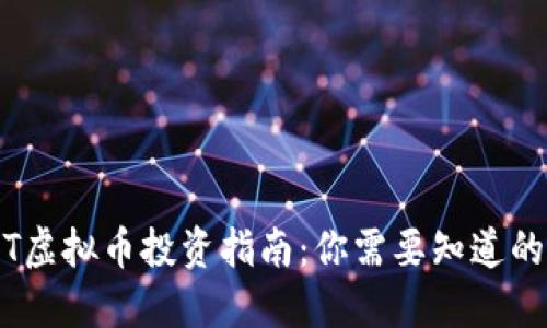 2023年LIT虚拟币投资指南：你需要知道的5个关键点