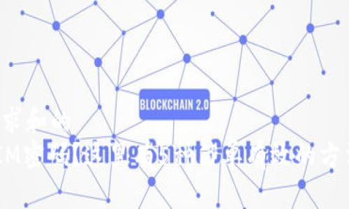 基于用户需求和的  
忘记TokenIM密码？这里有5种简单有效的方法帮你找回！