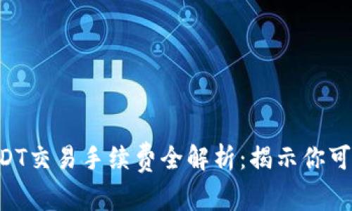 2023年Tokenim平台USDT交易手续费全解析：揭示你可能不知道的5个关键因素