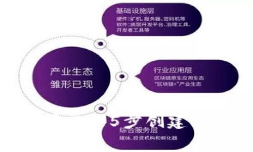 2023年最简单的5步创建EOS钱包指南