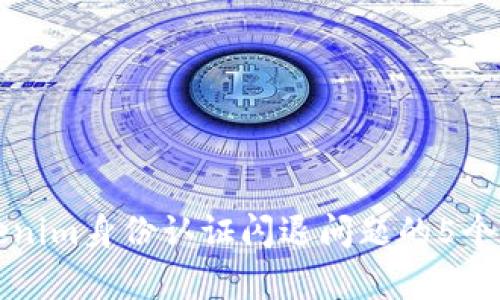 解决Tokenim身份认证闪退问题的5个有效方法