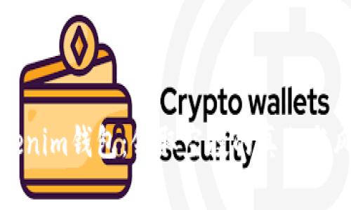 揭秘Tokenim钱包：领取空投的真相与风险分析