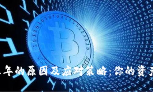虚拟币被冻结五年的原因及应对策略：你的资产为何会被锁定？