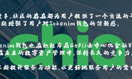 tiaoziTokenim钱包：2018年推出的数字资产管理工具/tiaozi
Tokenim钱包, 数字资产, 钱包功能, 加密货币/guanjianci

Tokenim钱包的诞生背景
数字货币的迅猛发展推动了区块链技术的普及与应用。在2018年，各种加密货币如雨后春笋般涌现，投资者对数字资产的管理需求愈发强烈。在这一背景下，Tokenim钱包应运而生，致力于为用户提供便捷、安全的数字资产管理方案。Tokenim钱包不仅支持多种主流加密货币的存储和交易，还提供了优雅、用户友好的界面，极大地提升了用户体验。

Tokenim钱包的功能亮点
Tokenim钱包的多样化功能让它在众多数字钱包中脱颖而出。首先，它具备的私钥存储功能，使得用户的数字资产安全性得到了有效保障。私钥是钱包中至关重要的一部分，Tokenim钱包采用先进的加密技术，确保用户私钥不被泄露，最大限度地保护数字资产安全。
其次，Tokenim钱包允许用户轻松进行多种加密货币的管理，提供了对多种主流币种的支持，如比特币、以太坊、莱特币等。用户只需在同一平台上，就能便捷地管理多种数字货币，极大地方便了日常交易。
与此同时，Tokenim钱包设有便捷的交易功能，用户可以在钱包内部进行快速交易，避免了繁琐的外部操作。有了这样的功能，用户只需简单几步，就能完成各种加密货币的转账、兑换操作，无需繁杂的手续。

安全性设置与隐私保护
在数字货币领域，安全性始终是用户最关心的问题。Tokenim钱包十分重视用户的资产安全，采用了多重安全措施来保障用户的资金安全。例如，钱包内置了双重身份验证功能，用户在进行资金转移或重要操作时，需要进行额外的身份验证，确保每一笔操作的安全性。
此外，Tokenim钱包采用了匿名性保护，让用户在进行交易时不易被追踪，增强了用户的隐私保护。这种设计非常符合数字货币社区对于匿名交易的需求，使得用户在享受便利交易的同时，也切实保护了个人隐私。

社区与支持服务
Tokenim钱包的推出并不仅仅是为了提供一个交易工具，更重视用户的全方位体验。其背后有一个活跃的社区，用户可以通过各种渠道获取最新的信息和支持。无论你是新手还是老手，社区的存在都为用户提供了一个交流的平台，让大家可以一起分享交易经验，讨论市场动态。
此外，Tokenim钱包还提供了专业的客服支持，无论是对于钱包使用中的技术问题，还是交易过程中遇到的疑问，用户都能得到及时有效的解决方案。这种全天候的客户支持服务，无疑增强了用户对Tokenim钱包的信赖感。

未来展望与发展方向
过去几年，Tokenim钱包凭借其可靠的功能与安全性赢得了相当数量的用户基数，未来，Tokenim钱包将继续用户体验，不断引入新的功能与服务。同时，随着区块链技术的发展，Tokenim钱包也在积极布局DeFi（去中心化金融）和NFT（非同质化代币）领域，为用户提供更多的投资渠道与选择。
在市场竞争愈发激烈的情况下，Tokenim钱包也在探索与其他平台的合作，以便在保证用户资产安全的同时，提高交易效率，拓展更多的使用场景。这样的举措将会使Tokenim钱包在未来的数字资产管理中，保持长久的竞争力。

总的来说，Tokenim钱包自2018年推出以来，凭借其良好的用户体验和安全性赢得了不少用户的青睐，展望未来，Tokenim钱包仍将在数字资产管理的广阔市场中，继续努力前行，不断提升服务与功能，以更好地服务用户的需求。Binance、Coinbase等其他数字钱包也在加快更新。用户可以根据自己的需求，在不同的钱包之间做出选择，Tokenim钱包仍会继续坚持其一贯的风格，希望带给用户优质的体验。
