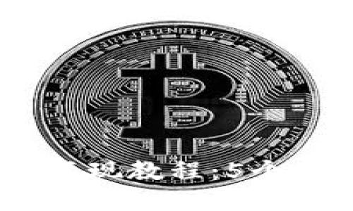 2023年最新TokenIM变现教程：5个具体策略助你轻松盈利