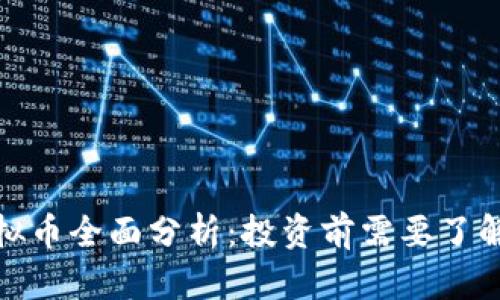 2023年BWX虚拟币全面分析：投资前需要了解的5个关键因素