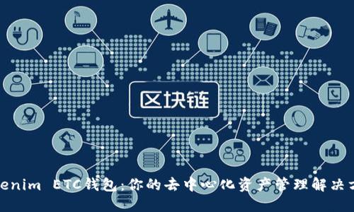 Tokenim ETC钱包：你的去中心化资产管理解决方案