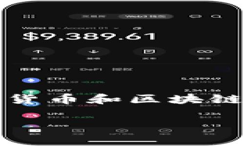 在中国大陆，Tokenim及类似的区块链相关平台的使用受到了一定的限制和监管。这些限制主要源于国家对加密货币和区块链技术的政策。虽然区块链技术本身并不被禁止，但与数字货币相关的交易、融资和交易所等业务则受到严格监管。

### 在中国大陆，Tokenim的使用现状与合规性分析