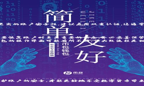   2023年虚拟币钱包注册指南：5个简单步骤让你轻松入门 / 

 guanjianci 虚拟币钱包, 注册虚拟币钱包, 加密货币, 钱包安全 /guanjianci 

引言
随着加密货币的普及，越来越多的人开始关注虚拟币钱包的注册与使用。虚拟币钱包不仅仅是存储数字货币的地方，还可以帮助用户进行交易、管理资产等功能。了解如何注册虚拟币钱包是进入数字货币世界的第一步。在接下来的内容中，我们将分享5个简单的步骤，帮助你顺利注册虚拟币钱包。

步骤一：选择合适的虚拟币钱包
在注册虚拟币钱包之前，你需要首先选择一种适合自己的钱包。不同的钱包类型有各自的特性和优缺点。一般来说，虚拟币钱包可以分为以下几类：
ul
  listrong热钱包：/strong这种钱包是在线的，易于使用，适合频繁交易和快速访问。/li
  listrong冷钱包：/strong冷钱包离线保存，安全性高，适合长期保存资产。/li
  listrong移动钱包：/strong适用于智能手机，让用户随时随地可以进行交易。/li
  listrong硬件钱包：/strong物理设备，可以存储多种加密货币，安全性极高，但稍显不便。/li
/ul
根据你的需求以及数字货币交易的频率，选择最合适的钱包类型是关键。推荐阅读钱包的用户评价和安全性报告，以做出明智的决定。

步骤二：访问虚拟币钱包官网
一旦选择了钱包类型，请访问该钱包的官方网站。确保你是在正确的网站上注册，以避免钓鱼网站的风险。官方网站通常提供用户注册、登录、资金管理等一系列操作。
在网站上，你将看到“注册”或“创建钱包”的按钮。点击此按钮，系统将引导你进行下一步操作。在这一过程中，请确保检查网址的安全性，是否为“HTTPS”开头，以保护你的个人信息。

步骤三：填写注册信息
进入注册页面后，你需要填写一系列个人信息。一般来说，注册流程会包括以下内容：
ul
  listrong电子邮箱：/strong提供有效的邮箱地址，这将用于验证你的身份以及找回密码。/li
  listrong密码：/strong设置一个强密码，建议使用字母、数字和符号的组合，提高安全性。/li
  listrong手机号码：/strong一些钱包会要求输入手机号码，用于双重认证。/li
/ul
填写所有表格后，仔细查阅信息，确保没有错误，然后提交注册申请。

步骤四：邮箱验证及双重认证
注册完成后，系统通常会给你发送一封验证邮件。请查收并按照邮件中的链接确认你的电子邮箱。完成邮箱验证后，为了确保更高的账户安全性，建议启用双重认证。这通常是通过手机应用（如Google Authenticator）或者短信验证码来完成的。
尽量不要忽视双重认证，它能够大大降低账户被非法访问的风险。安装相应应用后，按照页面的提示进行设置即可。

步骤五：完善个人信息及资金管理
一旦账户验证完成，你可以登录钱包，建议进一步完善个人信息，如添加安全问题、备份助记词等。助记词是在你忘记密码或需要恢复账户时至关重要的信息，务必妥善保管，避免遗失或泄露。
在钱包中，你还可以寻找到资金管理的选项。如果钱包支持不同的加密货币，你可以选择充值、发送或者兑换其他币种。不同钱包的操作界面可能有所不同，但大致流程是相似的。

安全提示
虚拟币钱包的安全性至关重要。以下是一些基本的安全提示：
ul
  li定期更换密码，避免使用简单的密码组合。/li
  li不要在公共Wi-Fi下进行交易操作，尽量使用私人网络。/li
  li定期备份钱包信息，保留在安全的地方。/li
  li对收到的钓鱼邮件保持警惕，切勿点击可疑链接。/li
/ul

结语
注册虚拟币钱包并不复杂，但由于涉及到个人资产的管理，安全性不容忽视。选择合适的钱包，遵循上述步骤进行注册，定期维护账户的安全，才能更好地享受数字货币带来的便利。希望这篇指南能帮助你顺利开始你的虚拟币投资之旅！