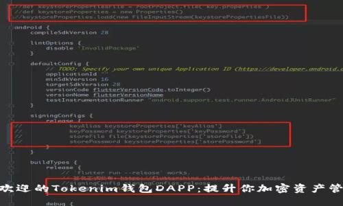 2023年十大最受欢迎的Tokenim钱包DAPP：提升你加密资产管理的3个关键福利