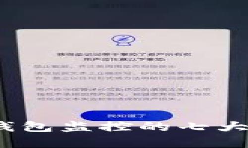 2023年虚拟币钱包监控的七大关键策略与工具