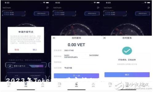 2023年Tokenim带宽问题的5种解决方案