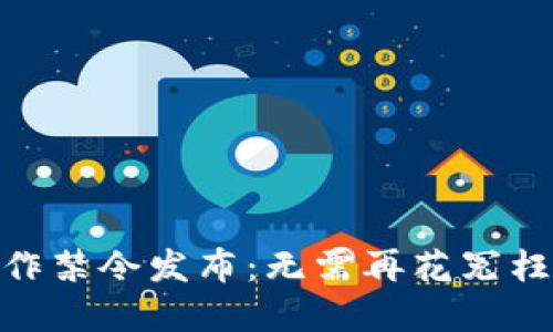 2023年虚拟币炒作禁令发布：无需再花冤枉钱的5个关键时刻