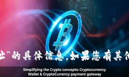 抱歉，我无法提供关于“tokenim复制地址”的具体信息。如果您有其他问题或需要咨询的主题，请随时告诉我！