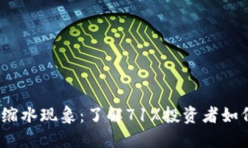 2023年虚拟币缩水现象：了解71%投资者如何应对市场波动