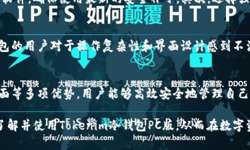   2023年最安全的Tokenim冷钱包PC版使用指南：十大功能与优势解析 / 

 guanjianci Tokenim冷钱包, PC版冷钱包, 加密货币安全, 钱包功能 /guanjianci 

引言
随着加密货币市场的不断扩大，越来越多的用户开始关注如何安全地存储和管理他们的数字资产。Tokenim冷钱包PC版以其先进的安全性和用户友好的界面，成为了众多加密爱好者的首选。本文将深入探讨Tokenim冷钱包PC版的十大功能与优势，帮助用户更好地了解并使用这个工具。

一、Tokenim冷钱包的基本概念
冷钱包是指与互联网断开连接的数字货币存储方式，能够有效避免黑客攻击和网络安全风险。Tokenim冷钱包PC版则是专为计算机用户设计的一款冷钱包，这意味着用户可以在本地设备上保存其数字资产，而不必担心在线环境可能带来的安全隐患。

二、十大核心功能

h41. 先进的加密技术/h4
Tokenim冷钱包PC版采用了最先进的加密技术，为用户的数字资产提供了全方位的安全保护。这些技术不仅能够有效抵御黑客攻击，还可以避免物理盗窃，确保用户的秘密私钥始终安全。

h42. 多币种支持/h4
用户可以使用Tokenim冷钱包PC版存储多种加密货币，包括比特币、以太坊等主流币种。这种多功能性使得它成为资产管理的理想选择，用户不必再为不同的币种寻找不同的钱包，简化了管理流程。

h43. 用户友好的界面/h4
无论是新手还是有经验的用户，Tokenim冷钱包PC版的界面设计都十分友好。操作简单，所有功能一目了然，用户可以方便地进行资产管理和交易。

h44. 易于备份和恢复/h4
Tokenim冷钱包提供了便捷的备份与恢复功能。用户只需按照简单的步骤，就可以将钱包内容备份到安全的地方，并在需要时快速恢复，避免因设备故障而丢失数字资产的风险。

h45. 离线交易/h4
用户可以在Tokenim冷钱包PC版上执行离线交易，确保交易过程不受网络攻击的干扰。这种离线交易功能为高级用户提供了更高的安全保障，可谓是冷钱包的核心优势所在。

h46. 详细的交易记录/h4
Tokenim冷钱包会自动记录所有交易信息。用户可以方便地查看资产流动情况，了解自己的投资状况，进而为未来的决策提供依据。

h47. 定期更新与维护/h4
开发团队会定期更新Tokenim冷钱包，以应对新的安全威胁和技术挑战。这种持续的技术支持，使得用户不必担心软件安全性的问题，能够放心使用。

h48. 社区支持与资源库/h4
Tokenim冷钱包有一个活跃的用户社区，用户可以在这里交流经验，获取帮助和支持。同时，官方还提供了详尽的使用手册和资源，方便用户学习如何更高效地使用钱包。

h49. 多层次的安全措施/h4
除了基本的加密技术，Tokenim冷钱包还提供了多种安全措施，如两步验证、智能合约等，以进一步增强资产的安全性。这些措施能够有效降低用户遭受攻击的风险。

h410. 与其它设备无缝连接/h4
Tokenim冷钱包支持与多种设备无缝连接，用户可以在不同设备上同步数据，提高使用的灵活性。这种设计考虑到了现代用户的需求，让管理数字资产变得更为便捷。

三、如何安全使用Tokenim冷钱包PC版
虽然Tokenim冷钱包提供了多种安全功能，但用户在使用时仍需遵循一些最佳实践，以确保资产安全。首先，用户应定期更新软件，确保使用最新的安全补丁。其次，选择强密码和两步验证也是重要的安全措施。此外，用户应避免在不安全的网络环境中使用钱包，并及时备份钱包数据。

四、与其它数字钱包的比较
市场上有多种冷钱包可供选择，Tokenim冷钱包PC版与其它产品相比，其优势在于综合的安全性和用户体验。许多传统冷钱包的用户对于操作复杂性和界面设计感到不满，而Tokenim冷钱包则通过简洁易用的设计和高安全性，赢得了用户的青睐。

五、总结
Tokenim冷钱包PC版无疑是当前市场上较为出色的加密货币冷钱包之一。凭借其先进的安全技术、多币种支持、用户友好界面等多项优势，用户能够高效安全地管理自己的数字资产。虽然加密市场存在一定的风险，但选择Tokenim冷钱包则能够大大降低这些风险，为用户的投资之路保驾护航。

随着越来越多的人开始理解并关注加密货币的潜力，冷钱包的需求也在不断增加。希望本文提供的信息能够帮助更多用户了解并使用Tokenim冷钱包PC版，从而在数字资产管理中实现安全与便捷的完美平衡。