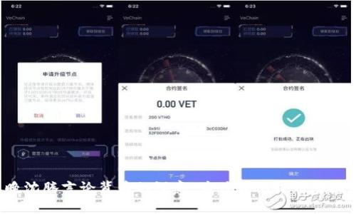 春晚沈腾言论背后的深意：为什么他提到虚拟币？