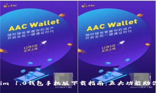 2023年最新Tokenim 1.0钱包手机版下载指南：五大功能助你轻松管理数字资产