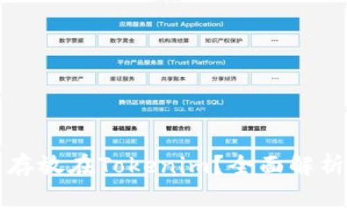 瑞波币能否存放在Tokenim？全面解析及实用指南
