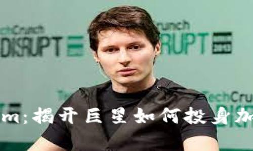 恩比德加盟Tokenim：揭开巨星如何投身加密世界的五大真相
