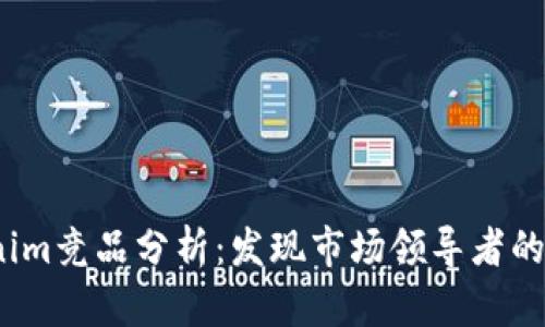 2023年Tokenim竞品分析：发现市场领导者的四大关键指标