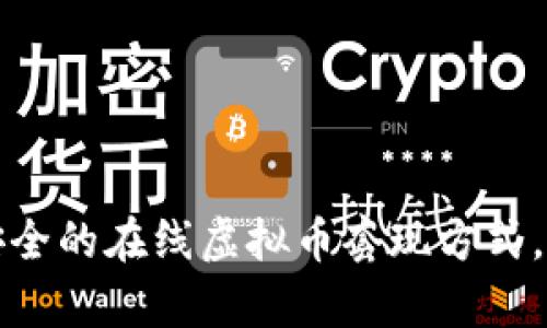 2023年5种最安全的在线虚拟币套现方式，帮助你轻松变现