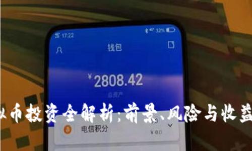 2023年JCB虚拟币投资全解析：前景、风险与收益的7个关键因素