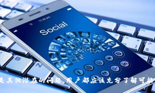 jiaotiTokenim钱包下载后数据能否找回？完全指南/jiaoti
Tokenim钱包, 钱包找回, 数据恢复, 数字货币/guanjianci

Tokenim钱包基础知识
Tokenim钱包是一款流行的数字货币钱包，用户可以通过它管理、存储和交易各种类型的加密货币。作为用户，您会创建一个个人账户，并生成一个独特的私钥和公钥，来保护自己的资产。尽管Tokenim钱包有诸多优点，但当您下载了钱包后，有时候可能会因为设备损坏、误删应用或其他原因而面临找回数据的困扰。

下载后的数据存储情况
Tokenim钱包在本地存储用户的信息和密钥，这意味着数据的保留与您如何使用和管理钱包有密切关系。如果您卸载了钱包，同时没有备份您的私钥或者恢复种子短语，那么您就可能无法找回您的资产。因此在使用Tokenim钱包时，了解数据的存储情况至关重要。

如何找回Tokenim钱包的数据
如果您不慎删除了Tokenim钱包，或者更换了设备，通常有几种方法可以尝试恢复您的钱包数据：

h41. 使用恢复种子/h4
大多数数字钱包会提供恢复种子（通常是一系列的单词），它是访问您钱包的钥匙。如果您还记得或者将恢复种子保存在安全的地方，您只需在重新安装Tokenim钱包后，输入这些单词，就能够找回您的钱包和资产。

h42. 备份文件/h4
如果您在使用钱包时对钱包数据进行了备份，那么可以通过该备份文件进行恢复。Tokenim钱包通常允许用户导出钱包文件，如果您之前做了这一步，可以通过导入备份来找回数据。

h43. 联系客服/h4
如果以上方法均无法解决问题，尝试联系Tokenim的客服团队，寻求官方的帮助。提供您钱包的一些信息（当然，确保不泄露私钥或敏感数据），他们或许能够为您提供解决方案。

预防措施：如何避免数据丢失
为了防止未来再出现找回钱包数据的麻烦，您可以采取一些预防措施：

h41. 备份重要信息/h4
在使用Tokenim钱包时，确保将恢复种子和相关备份信息安全保存。您可以将它们记录在纸上，或者以加密方式保存在安全的云存储中。

h42. 定期检查更新/h4
保持钱包应用的最新版本可以确保您享受到最新的安全措施和功能，减少因软件漏洞导致的问题。

h43. 了解网络安全/h4
在数字货币交易中，了解网络安全的基础知识是必要的。使用强密码、双重认证，甚至冷存储等安全措施，都可以帮助保护您的钱包。

面临的挑战与解决方案
即使采取了所有的预防措施，有时候数据丢失依旧可能发生。面对这种情况，了解可能面临的挑战也是必要的：

h41. 误删除数据/h4
用户在操作钱包时，可能会因为不小心删掉应用或数据。解决此类问题的关键在于定期备份，保持每次操作都知晓可能带来的风险。

h42. 设备故障/h4
设备故障或损坏也可能导致数据丢失。针对这种情况，可以定期将钱包数据同步或备份至其他设备，确保在一台设备出现故障时能够轻松转移至另一台设备上。

h43. 忘记恢复种子/h4
恢复种子对于找回钱包至关重要，但很多用户容易忘记或丢失这一信息。为了避免这种情况，可以在安全的情况下将恢复种子书写下来，并存放在多个安全的位置。

总结
Tokenim钱包的使用过程需要谨慎，尤其是在涉及资产管理和数据恢复时。下载应用后，确保备份好私钥和恢复种子，防止意外丢失。无论是应用误删、设备损坏，还是其他潜在的问题，用户都应该充分了解可能的解决方案。通过适当的预防和信息保存， 在遭遇数据丢失时，找回Tokenim钱包的数据并非不可能的任务。记住，数字货币的安全，首先来自于自身的重视与保护。