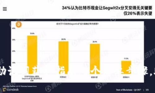 2023年Tokenim助记词获取指南：5个简单步骤，助你轻松找回钱包