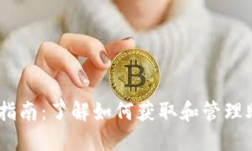 Tokenim助记词查看指南：了解如何获取和管理助记词，避免资金损失