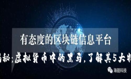 2023年鸡币揭秘：虚拟货币中的黑马，了解其5大特点与投资潜力