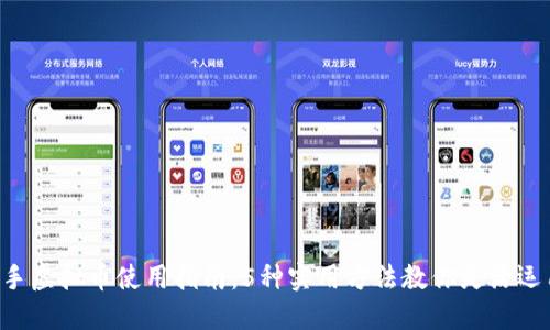 快手虚拟币使用指南：5种实用方法教你灵活运用!