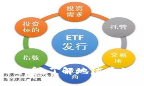 2023年必知的虚拟货币：了解地球币的5大优势与未来潜力