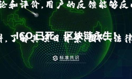 币种的合法性和正规性通常取决于多个因素，包括所在国家的法律法规、项目的透明度、团队的信誉以及市场的接受程度等。Tokenim作为一个项目，是否为“正规币”需要结合以下几个方面来分析：

项目透明度
一个正规的加密货币项目通常会有详细的白皮书，阐述其技术背景、应用场景、经济模型以及团队成员等。如果Tokenim提供了足够透明的信息，能够让投资者和用户了解其背后的机制，那么该项目的正规性会相对较高。

团队背景
项目团队的资历也是判断币种是否合法的重要标准。通常，有丰富经验和良好声誉的团队更可能会推出一个可信赖的项目。对Tokenim的团队成员进行背景调查，了解他们在加密领域的成就和信誉，可以为用户判断该币的正规性提供依据。

法律合规性
不同国家对加密货币的监管政策差异很大。在一些国家，加密货币被严格监管并要求注册，而在另一些地方则可能是灰色地带。了解Tokenim在其运营国家或地区的合规状态，是判断其正规的一个重要步骤。

市场接受程度
如果Tokenim被主流交易所接受并进行交易，这通常是其正规性的一种体现。可以查看一些知名交易平台是否列出了Tokenim，以及市场上对其的评价和反馈，来帮助判断它的受欢迎程度。

技术审计
很多正规的加密项目会进行智能合约审计，以确保其代码没有漏洞，资金安全。这一过程通常由独立的第三方公司来完成。如果Tokenim经过了专业审计，并且能够公开审计报告，这会增加其被认为是正规币的几率。

用户评价与社区反馈
用户的真实体验往往是评估币种是否合法的重要依据。在社交媒体、论坛、加密货币相关的网站上，查看关于Tokenim的讨论和评价。用户的反馈能够反映出项目的实际表现和可信度。

总结与建议
判断一个币种是否正规并没有固定的标准，需要结合多方面的信息进行综合分析。对于Tokenim来说，关键是查阅相关资料，了解其项目背景、团队、法律合规性及市场反馈。如果有任何疑问或不确定之处，建议在投资前咨询专业人士或进行深入调研，以确保做出明智的决定。

希望这些内容能够帮助你更好地理解Tokenim的正规性问题。如有其他疑问，欢迎继续提问。