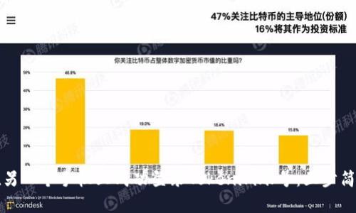 如何在另一个手机上成功登录Tokenim账号：五步简单指南