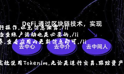   新手指南：如何在新手机上使用Tokenim，轻松管理你的加密资产 /   
 guanjianci Tokenim, 新手机, 加密资产, 钱包管理 /guanjianci 

Tokenim简介
Tokenim是一个集成了多种加密资产管理功能的数字钱包应用，近期因其用户友好的界面和强大的功能而倍受欢迎。如果你刚入手一部新手机，想要立即开始使用Tokenim来管理你的加密货币和资产，下面的指南将帮助你顺利上手。

下载与安装Tokenim
首先，确保你的新手机已经连接到网络。无论你是使用Android还是iOS系统，访问各自的应用商店，搜索“Tokenim”并找到官方版本。下载并安装应用程序，整个过程通常只需几分钟。

注册新账户或导入现有账户
安装完成后，打开Tokenim应用。你将看到“注册”或“导入账户”的选项。如果你是新用户，选择注册账户。收集个人信息时，请确保输入真实信息，以免影响未来的资产管理和交易。如果你已经在其他设备上有Tokenim账户，可以选择导入，按照指示输入种子短语或私钥，以安全恢复你的资产。

界面导航
Tokenim的界面设计简洁，易于导航。在首页，你可以看到你的账户余额、最近交易记录以及各类资产的价格动态。菜单栏通常位于屏幕底部，包含了“资产”、“交易”、“市场”、以及“设置”等功能选项。

添加和管理资产
Tokenim支持多种常见的加密货币。在资产页面，你可以通过“添加资产”功能搜索你想要管理的币种。找到后，点击添加，Tokenim会自动更新你的资产组合。
对于每种资产，用户可以查看历史价格趋势、交易记录及市场信息，方便做出投资决策。管理资产的方式多种多样：你可以设置提醒以便及时掌握价格变动，或者进行快速兑换，提升资产的灵活性。

安全设置
为了保证你的资产安全，Tokenim提供多种安全选项，包括双重认证、指纹锁定和面部识别等。在“设置”中，确保选择适合自己的安全设置。虽然Tokenim本身使用了加密技术保护用户资产，但增加额外的安全层将大大降低风险。

交易功能
Tokenim的交易界面友好，支持快速执行买入和卖出操作。你可以直接在首页输入金额进行交易，系统会自动计算所需金额，并显示实时的交易费用。在选择交易对时，Tokenim会提示该资产的市场深度与流动性，让你对交易有更全面的理解。

社区与支持
一个强大的用户社区是Tokenim的一大亮点。在应用内，你可以找到社区讨论区，与其他用户分享经验、交流心得。这些讨论有助于了解市场动向以及获取更多关于资产管理的知识。
如果在使用Tokenim的过程中遇到问题，应用内通常提供了帮助中心，涵盖常见问题及解决方案。此外，用户还可以通过社交媒体平台联系Tokenim的客服团队，以获得及时帮助。

总结与前景
随着数字资产的快速发展，Tokenim正在不断更新和进步，以满足用户的需求。无论你是新手还是资深玩家，Tokenim都提供了多种功能助你轻松管理加密资产。确保掌握基本操作，利用Tokenim增强你对加密市场的掌控，最终实现你的投资目标。

在新手机上使用Tokenim，不仅是简化资产管理的过程，也是参与数字货币生态的一大步。随着市场的变化，你的投资理念和策略也可以相应调整，把握更多的投资机会。

常见问题
许多用户在使用Tokenim时可能会有一些疑问。以下是一些常见问题的解答：
ul
listrong如何恢复我的Tokenim账户？/strongbr使用你在注册时设置的助记词或私钥进行恢复，确保在安全的环境下进行操作，以免信息泄露。/li
listrong怎样提高我的账户安全性？/strongbr建议启用所有可用的安全功能，包括二次验证和生物识别方式，此外，定期检查账户活动也是必要的。/li
listrong能否在Tokenim上进行法币交易？/strongbrTokenim当前主要支持加密资产交易，法币交易功能可能因地区而异，查看应用内更新信息即可。/li
/ul

综上所述，Tokenim为新用户提供了一个便捷的途径进入加密资产管理的世界。通过遵循上述步骤，你将能够在新手机上高效使用Tokenim，无论是进行交易、跟踪资产还是参与社区，你都能在这个平台上找到所需的一切支持和帮助。