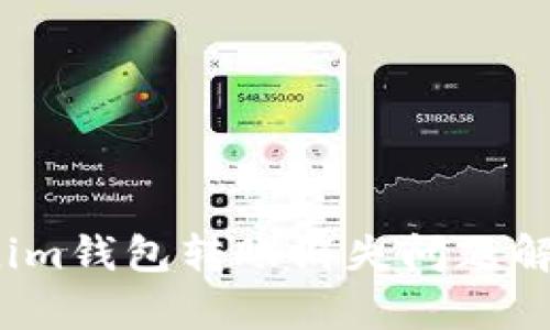 2023年Tokenim钱包转账消失问题解析及解决方案