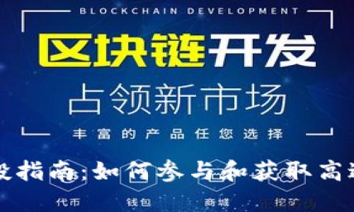 2023年DNS虚拟币空投指南：如何参与和获取高达500 USD的空投奖励