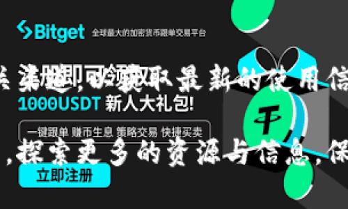 关于“Tokenim中国不能用了吗？”这个问题，需要从多个角度来探讨，包括Tokenim的使用情况、影响因素以及行业变化等。首先，我们了解一下Tokenim是什么以及它的用途。

Tokenim简介
Tokenim是一种加密货币管理工具，通常用于帮助用户管理和投资各种加密货币资产。通过Tokenim，用户能够更方便地跟踪投资组合、分析市场走势，从而作出更加明智的投资决策。它的用户界面友好，功能强大，因此在加密货币爱好者中颇受欢迎。

Tokenim在中国的使用现状
近年来，由于政策的影响，中国的加密货币市场经历了多次波动。在一些时间段内，所有与加密货币相关的交易、投资活动均受到严格限制，这也影响了Tokenim及其他相关工具的使用。很多用户反映，在这些限制下，他们无法正常使用Tokenim进行投资和管理。

政策影响分析
中国政府对加密货币的监管政策相对严格，尤其是在ICO（首次代币发行）和虚拟货币交易方面。因此，Tokenim一方面必须遵循这些监管规定，另一方面也受到市场环境的影响。由于政策的变化，很多加密货币服务平台和工具开始调整其业务模式，以适应新的市场要求。

用户反馈和市场反应
关于“Tokenim中国不能用”的讨论主要源自用户在实际使用中的反馈。一些用户表示，无法连接到Tokenim的服务器，或者在使用某些功能时遭遇了限制。这种情况不仅影响了Tokenim的用户体验，而且也引发了对其未来在中国市场生存的担忧。

行业前景与未来
尽管当前Tokenim在中国的使用受到了一些限制，但加密货币的整体趋势仍然向好。随着全球加密货币市场的发展以及相关技术的成熟，Tokenim或许会寻找新的机会，以适应更为严苛的市场环境。此外，市场的变动也可能促使Tokenim不断创新，提升自身的用户体验。

总结与建议
面对目前的市场情况，用户需保持警惕，关注相关政策的变化。对于使用Tokenim的用户，建议定期检查其官方网站或相关渠道，以获取最新的使用信息和政策更新。同时，可以探索其他加密货币管理工具，灵活应对市场的变动。

总之，尽管Tokenim在中国的使用情况有所影响，但保持对加密货币领域的关注和学习是非常必要的。即使在当前环境下，探索更多的资源与信息，保持对市场的敏感性，依旧能帮助用户在这个快速变革的行业中找到合适的方向。