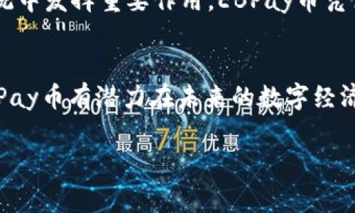 虚拟币是一种数字或虚拟货币，通常使用加密技术来保证交易的安全性，而EBPay币也属于这一类别。它是一种基于区块链技术的数字资产，目的是为了提供一种新的支付手段和价值存储方式。

什么是EBPay币？
EBPay币是一种新兴的虚拟货币，旨在为全球用户提供便捷的支付解决方案。与传统货币相比，EBPay币在交易过程中能够实现几乎即时的资金转移，且交易手续费相对较低。其背后的技术架构保证了交易的透明度和安全性，避免了传统金融系统中常见的问题，如欺诈和交易争议。

EBPay币的特点
EBPay币具有一些独特的优势，使其在众多虚拟货币中脱颖而出。首先，流动性强，用户可以在多个交易平台上轻松买卖。此外，EBPay币能够实现快速确认交易，大大缩短了等待时间，提升了用户体验。

如何获取EBPay币
获取EBPay币的方式有很多。用户可以通过参与挖矿、在交易所进行交易或者通过商业合作伙伴进行购买。挖矿过程是通过解答复杂的数学问题来维护网络的安全，参与者会获得EBPay币作为奖励。

EBPay币的用途
EBPay币的用途广泛，可用于在线购物、支付服务费用，甚至还可以作为投资工具。随着其接受度的提高，越来越多的商家开始接受EBPay币作为支付选项，使得其在实际交易中的应用逐渐增加。

市场前景
随着虚拟货币市场的不断成熟，EBPay币也展现出良好的市场前景。根据市场分析，许多专家认为，虚拟币将在未来的支付系统中发挥重要作用。EBPay币凭借其创新的技术和商业模式，可能成为数字货币领域的重要参与者。

总结与展望
总体而言，EBPay币作为一种新兴的虚拟币，具备了许多传统货币无法比拟的优势。随着技术的发展和市场的接受度提高，EBPay币有潜力在未来的数字经济中占据一席之地。当然，投资虚拟币也伴随着风险，用户在参与时需要谨慎评估自身风险承受能力。 

关键词：虚拟币, EBPay币, 数字货币, 区块链技术