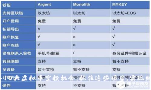 2023年10大虚拟币空投机会：抓住这些项目，实现财富增值