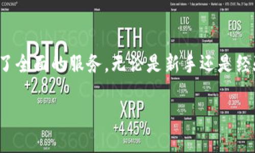 Tokenim支持ERC20代币的接收与管理
在数字资产的生态系统中，ERC20代币作为以太坊区块链上最流行的代币标准，受到了广泛的关注。如果你正在考虑使用Tokenim进行ERC20代币的接收和管理，那么了解其相关功能和具体实施方式是相当重要的。

什么是ERC20代币？
ERC20是以太坊区块链上的一种技术标准，它为以太坊网络上发行的代币提供了一套统一的接口。这些代币可以用于各种应用，包括智能合约、去中心化金融(DeFi)、非同质化代币(NFT)等。ERC20代币的普及让开发者和投资者能够方便地创建、交易和管理数字资产。在这个背景下，Tokenim作为一种交易和管理工具，应该能够有效地支持ERC20代币的接收。

Tokenim的功能特性
Tokenim是一款数字资产管理平台，具有多项功能，包括代币管理、交易、分发和安全保障等。其设计旨在提供用户友好的界面，确保代币的方便接收和管理。对于ERC20代币，Tokenim也提供了相应的接收服务，让用户能够方便地将这些代币存储在他们的账户中。

如何在Tokenim上接收ERC20代币？
接收ERC20代币的流程相对简单，通常包括以下步骤：首先，用户需要在Tokenim注册并创建账户。完成注册后，用户可以在平台上找到他们的以太坊地址（即接收地址），这个地址是接收所有ERC20代币的关键。用户只需要将这个地址提供给发送方，同时确保格式的正确性。完成这些步骤后，ERC20代币将很快到达用户的Tokenim账户。

Tokenim的安全性
安全性是数字资产管理平台的重要考虑因素。Tokenim在这方面采取了多种安全措施，以确保用户的代币资产安全。这些措施通常包括双重身份验证、冷存储、智能合约审计等。用户在使用Tokenim时，应该了解如何保护自己的账户信息，以防止潜在的安全威胁。

使用Tokenim的优势
选择Tokenim管理ERC20代币，有几个显著的优势。首先，该平台的用户界面简洁易用，特别适合新手用户。此外，Tokenim支持多种代币的管理，用户可以在同一个平台上进行交易，不用频繁转换不同的钱包。同时，Tokenim还提供强大的数据分析工具，帮助用户了解自己的资产动态，做出更明智的投资决策。

潜在问题与解决方案
虽然Tokenim的功能强大，但在使用过程中用户可能会遇到一些问题。例如，转账延迟、代币不显示等。遇到这些问题时，用户可以通过Tokenim的客服支持渠道寻求帮助。此外，了解ERC20代币的一些常见问题和解决方案，比如交易所的维护时间、网络拥堵情况等，也可以帮助用户更顺利地管理自己的资产。

社区与支持
Tokenim并不只是一个工具，它也有一个庞大的用户社区。在社区中，用户可以分享经验、讨论策略、获取帮助。官方论坛、社交媒体平台和Slack群组等都是与其他用户互动的良好渠道。在这里，用户能够获得实时的信息更新和社区支持，提升他们的使用体验。

总结
基于以上分析，Tokenim可以很好地支持ERC20代币的接收与管理。它的设计与功能让用户能够便捷地进行资产管理，同时结合了安全性与社区支持，为用户提供了全面的服务。无论是新手还是经验丰富的投资者，都能在Tokenim中找到符合自己需求的功能和支持。

3个简单步骤，让你快速在Tokenim上接收ERC20代币