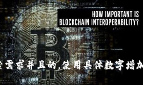 思考一个符合用户搜索需求并且的，使用具体数字增加可信度和吸引力，放进