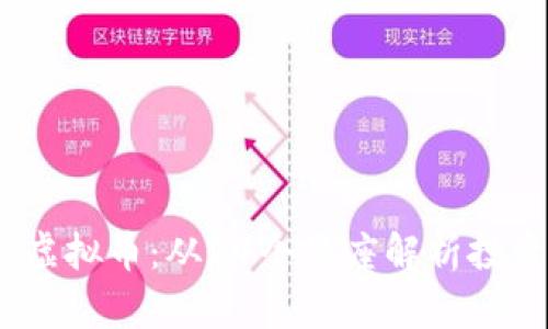 2023年星座虚拟币：从24个星座解析投资潜力与风险